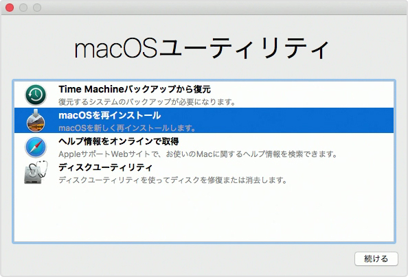 macOSユーティリティ