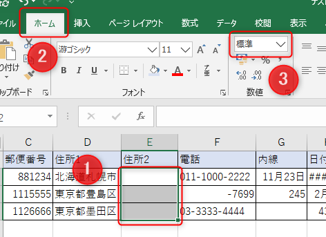 Excel（エクセル）でハイフン付きの数字が日付になる時の対処法
