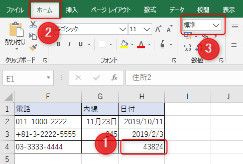 Excelで日付の表示がおかしい！5桁の数字になった時の対処法