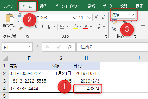 Excelで日付の表示がおかしい 5桁の数字になった時の対処法 だんらんナビ