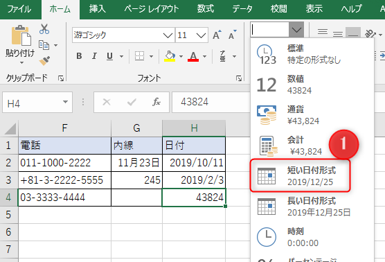 Excelで日付の表示がおかしい 5桁の数字になった時の対処法 だんらんナビ