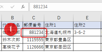 Excel（エクセル）で数字の先頭「0（ゼロ）」が消える時の対処法