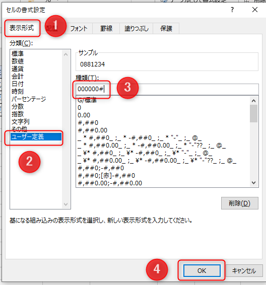 Excelで数字の先頭 0 ゼロ が消える時の対処法 初心者必見 だんらんナビ