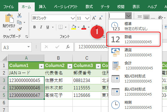 Excel（エクセル）でCSVの数字が「おかしな文字に化ける」、「0（ゼロ）が消える」ときの対処法