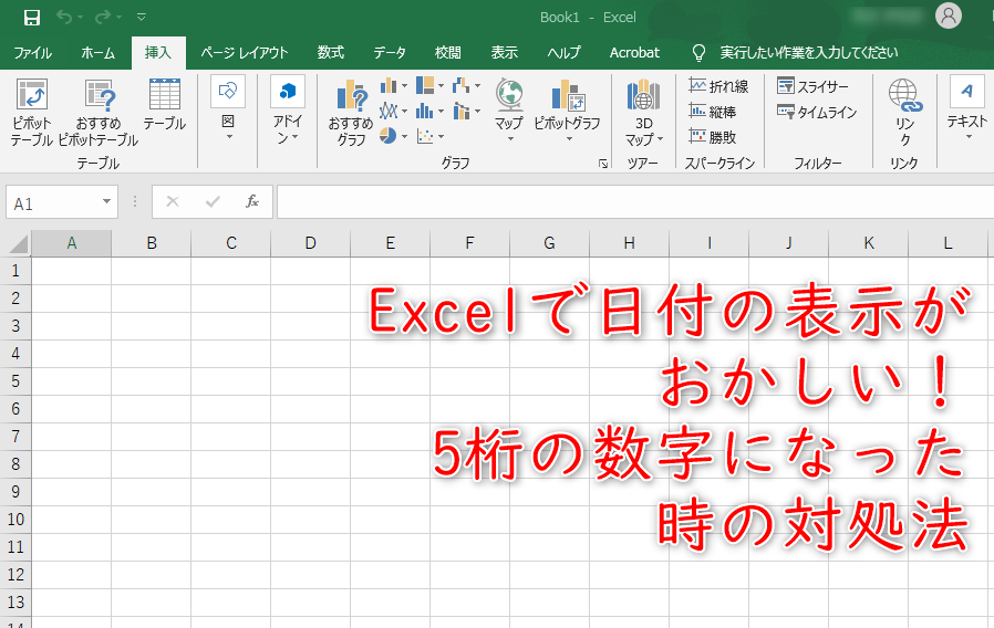 Excelで日付の表示がおかしい！5桁の数字になった時の対処法