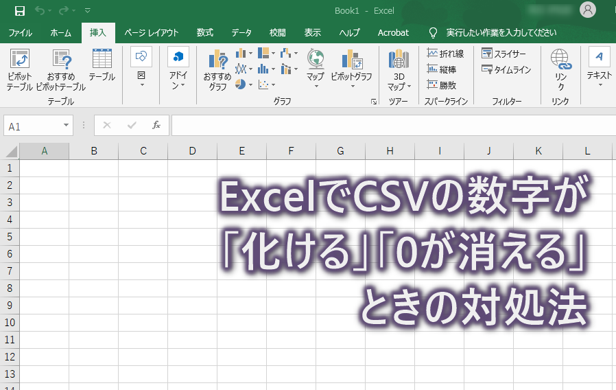 Excelでcsvの数字が 化ける 0が消える ときの対処法 だんらんナビ