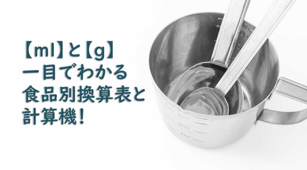 お米一合は何グラム?一般基準と実際の量を比較してみた - だんらんナビ