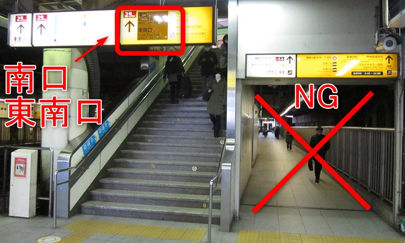 JR新宿駅で山手線や中央線等から南口改札までの行き方