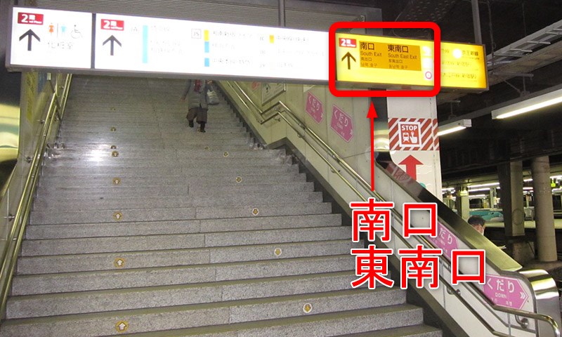 JR新宿駅で山手線や中央線等から南口改札までの行き方