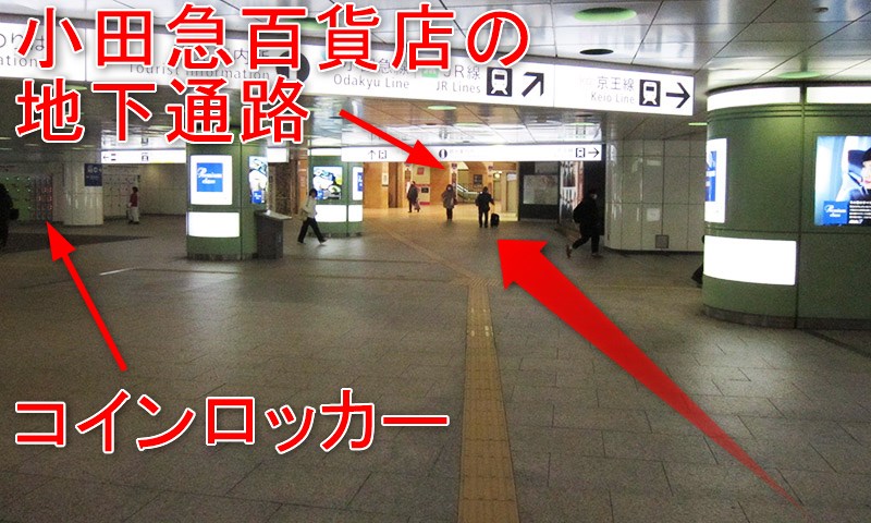 新宿の京王新線・都営新宿線からJR新宿駅「西口改札」への乗り換え方法