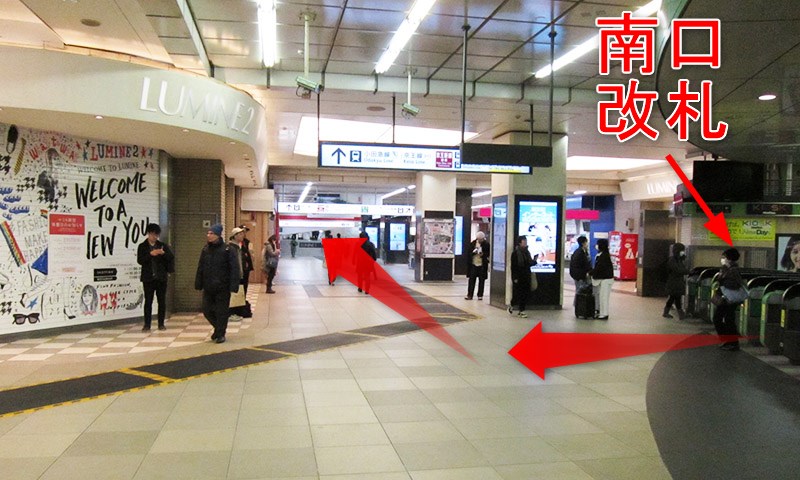 JR新宿駅「南口改札」から京王新線・都営新宿線への乗り換え方法