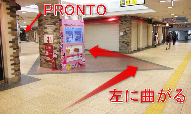 JR新宿駅中央西口改札からPRONTO(プロント)への行き方