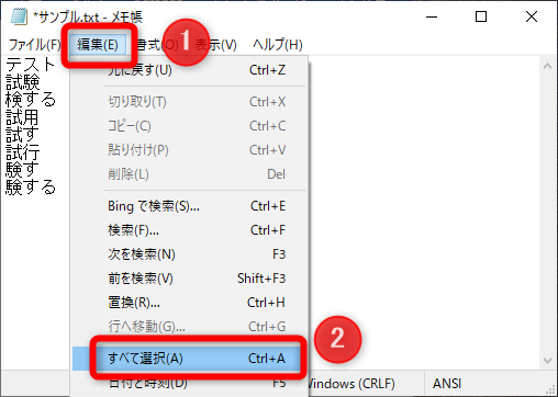 メモ帳の改行 改行コード を他のエディタを使わず置換する方法 だんらんナビ